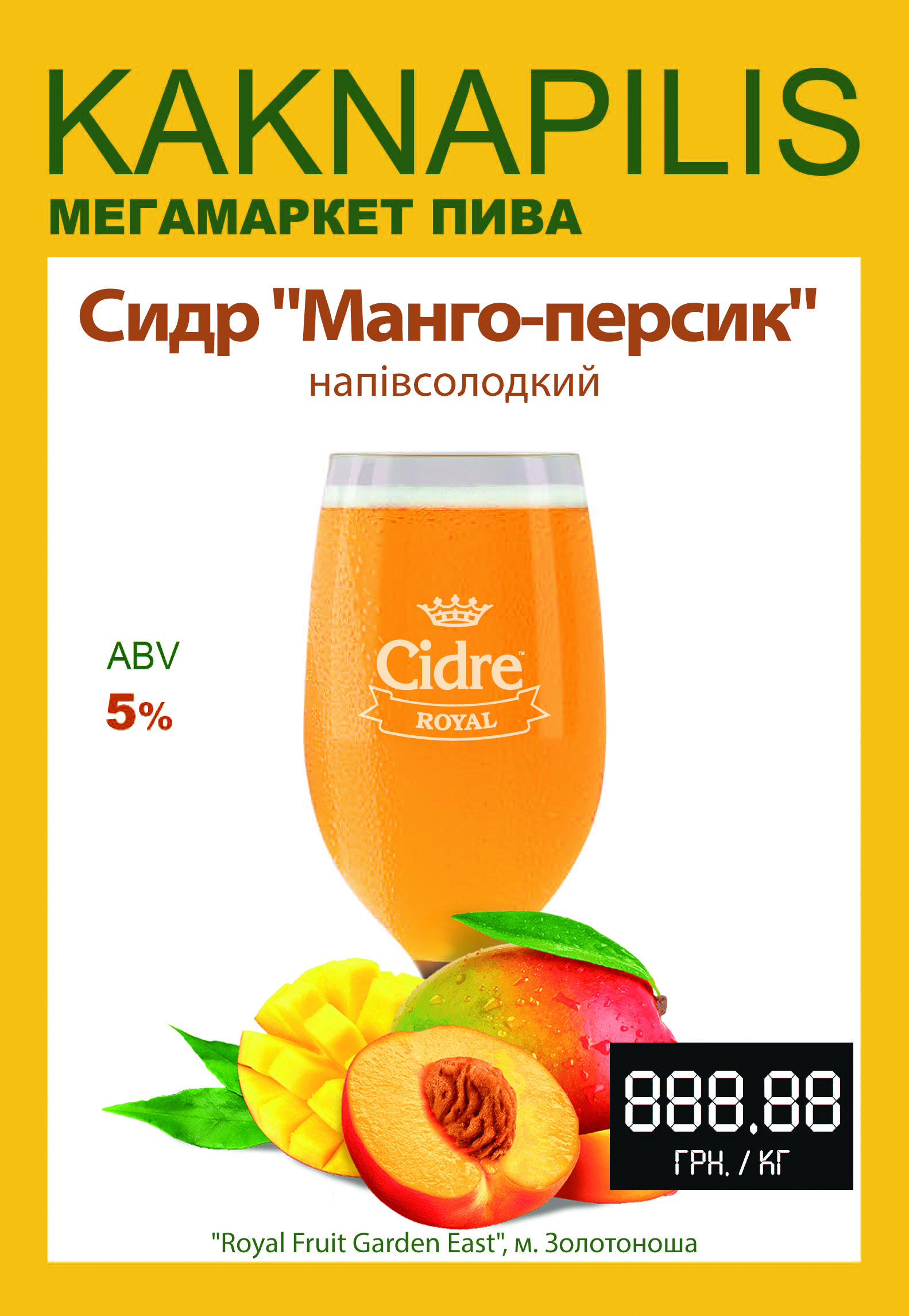 Сидр Cidre Royal Манго-персик (ціна за кг)