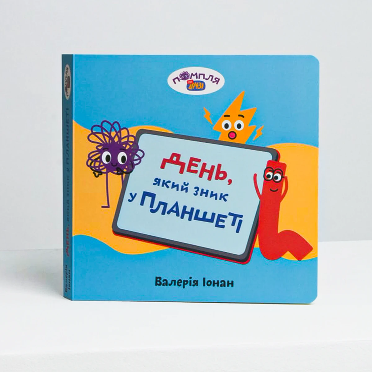 Книга «День, який зник у планшеті»