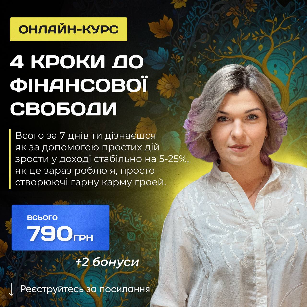 Курс "4 кроки до фінансової свободи"