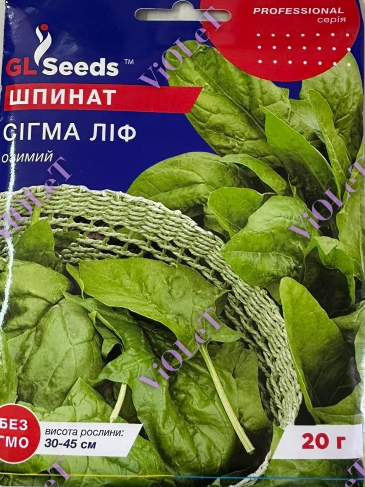 Шпинат Сігма ліф, 20 г, GL Seeds