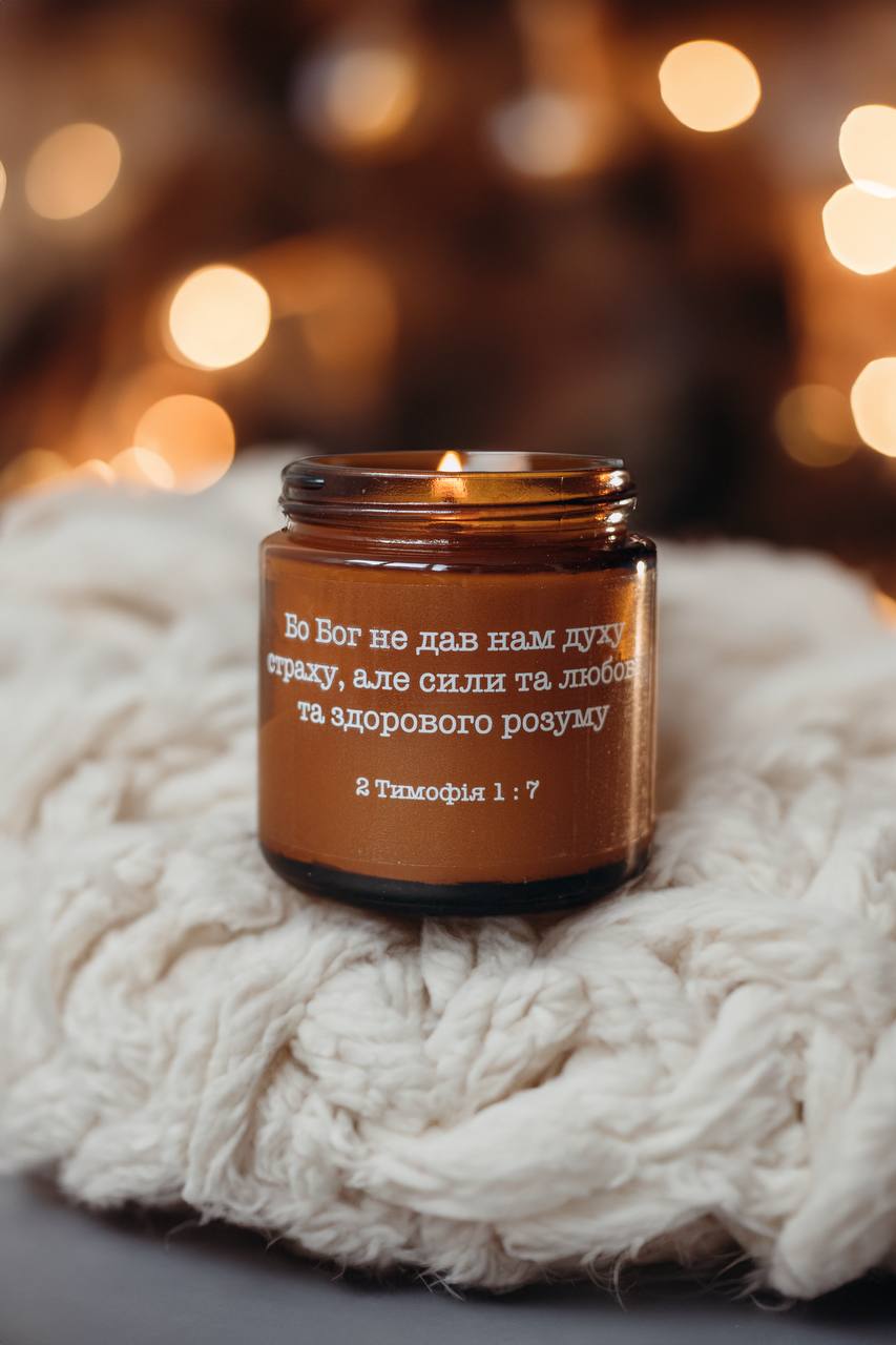 Бог не дав нам духа страху