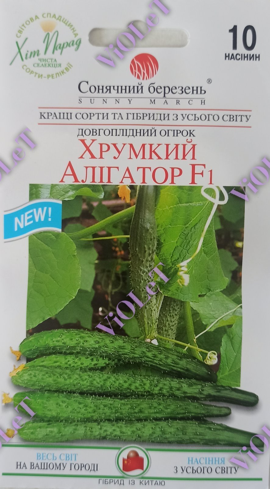 Огірок Хрумкий Алігатор, F1, 10 шт., Сонячний березень