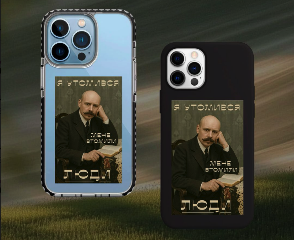 Чохол "Я утомився..."