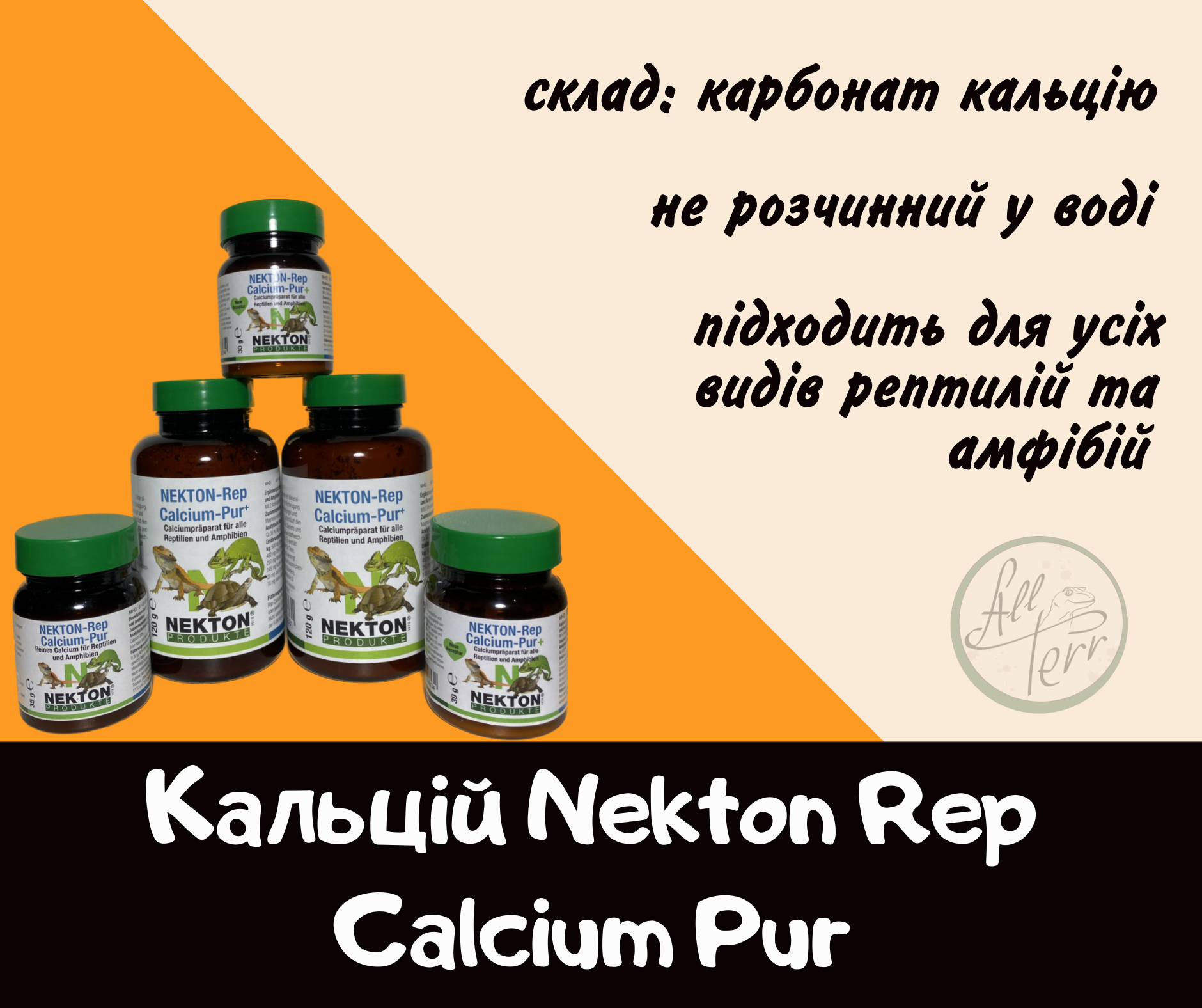 Кальцій Nekton Rep Calcium Pur БЕЗ D3 на вагу