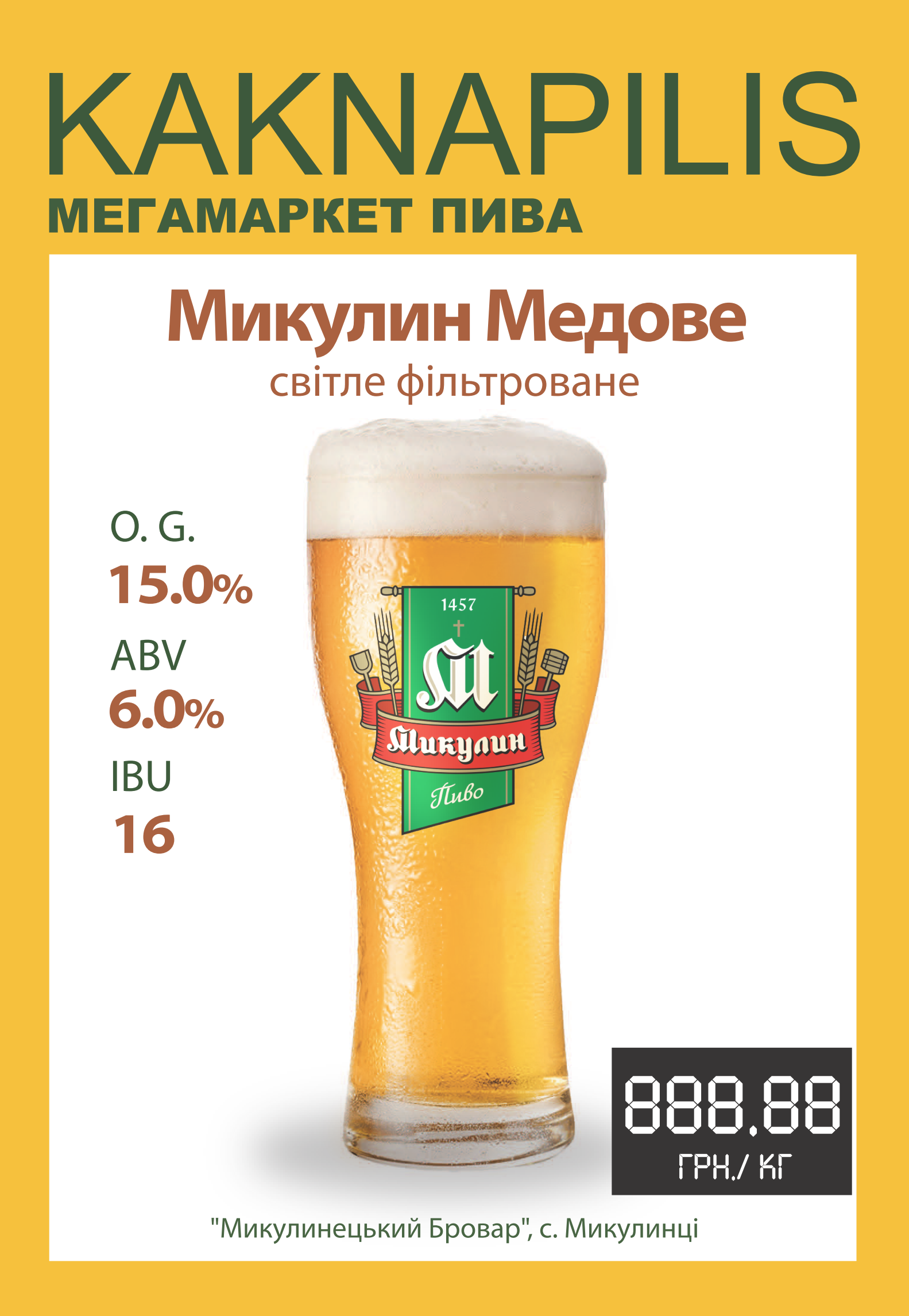 Пиво  Регіональне  «Микулин» Медове (ціна за кг)