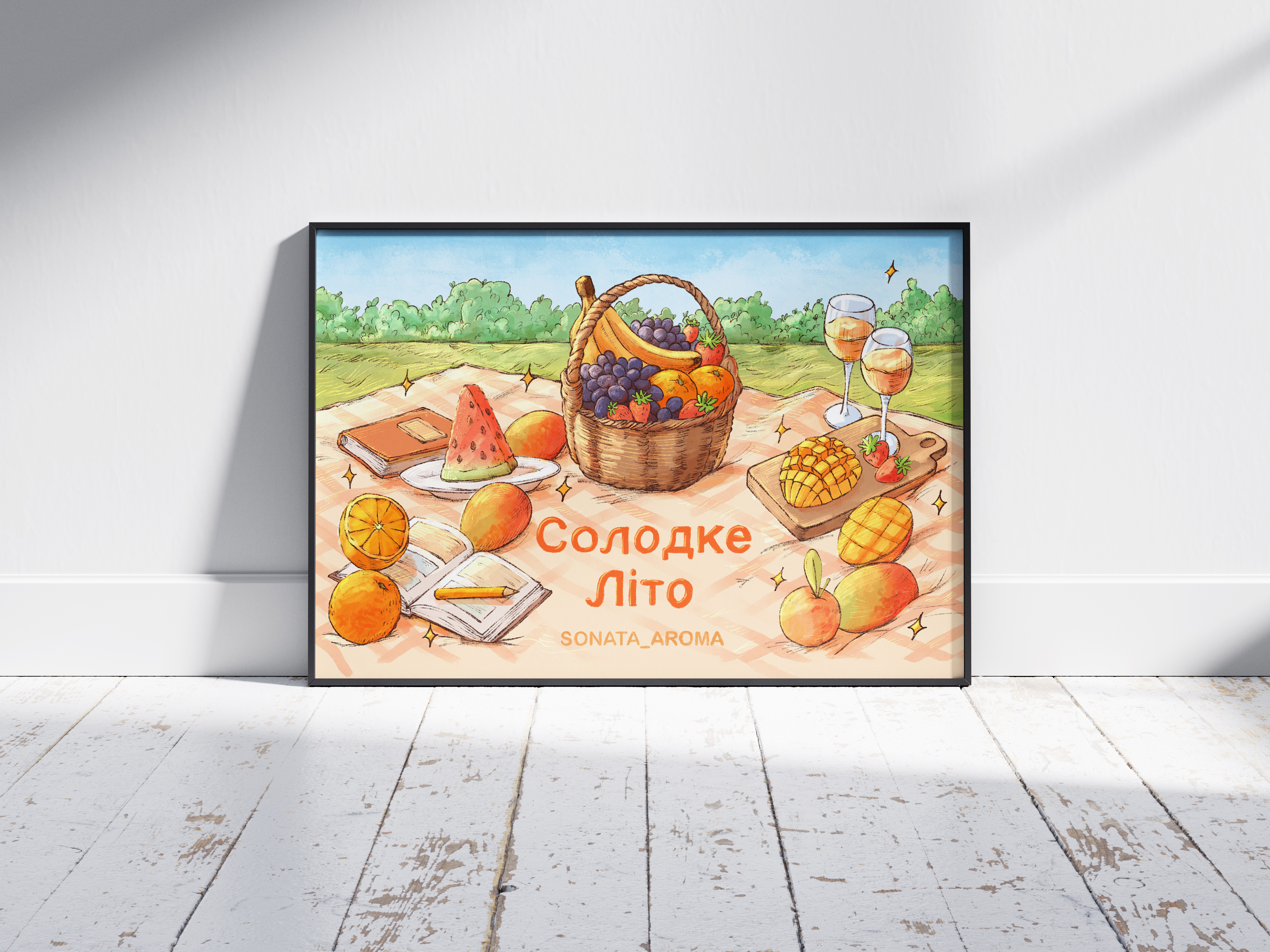 Постер "Солодке літо"