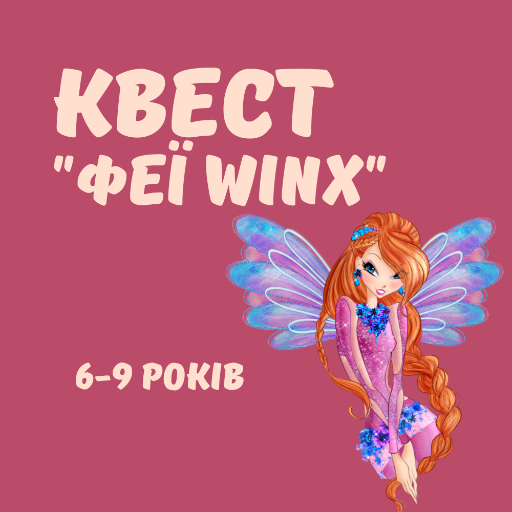 Квест 