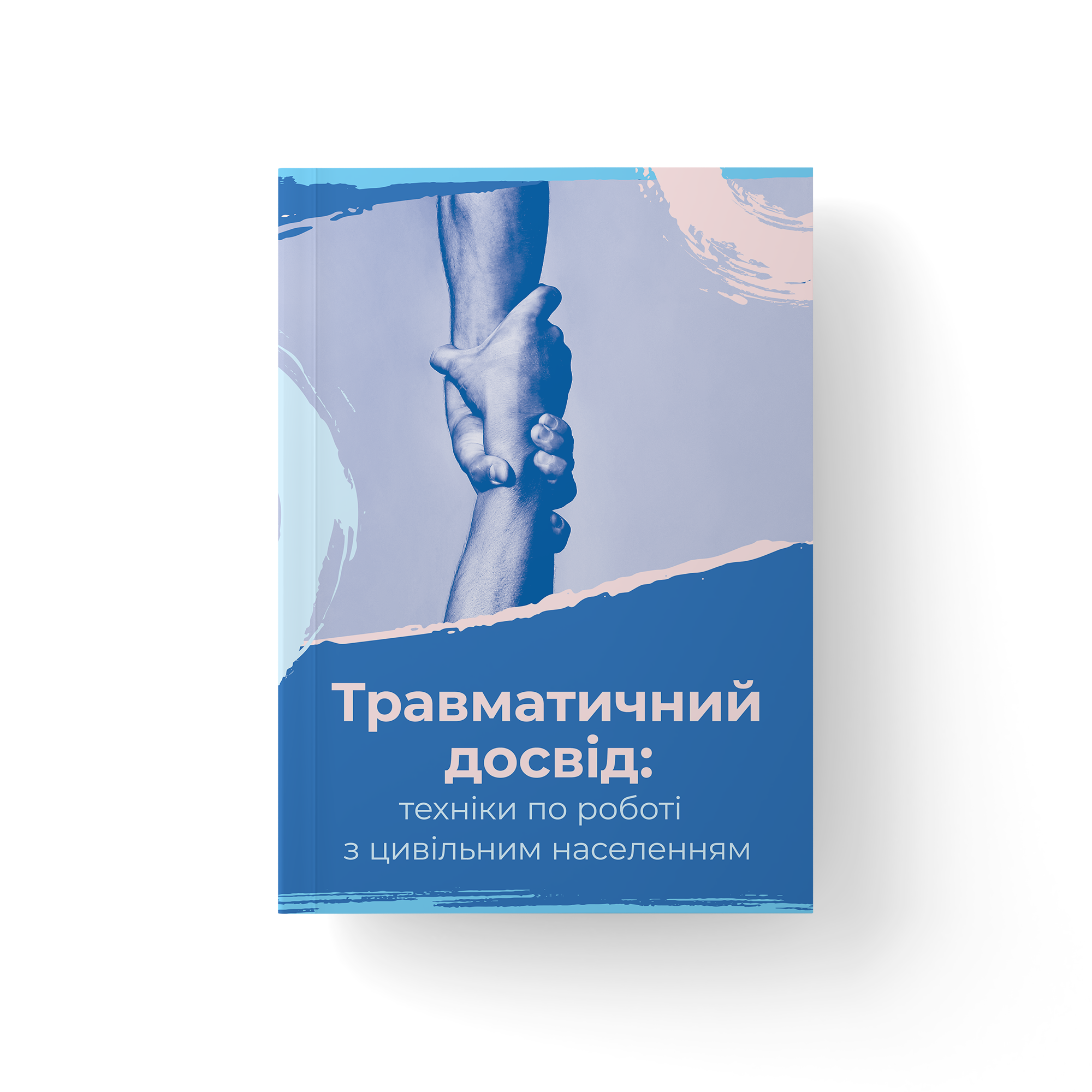 Травматичний досвід: техніки роботи з цивільним населенням