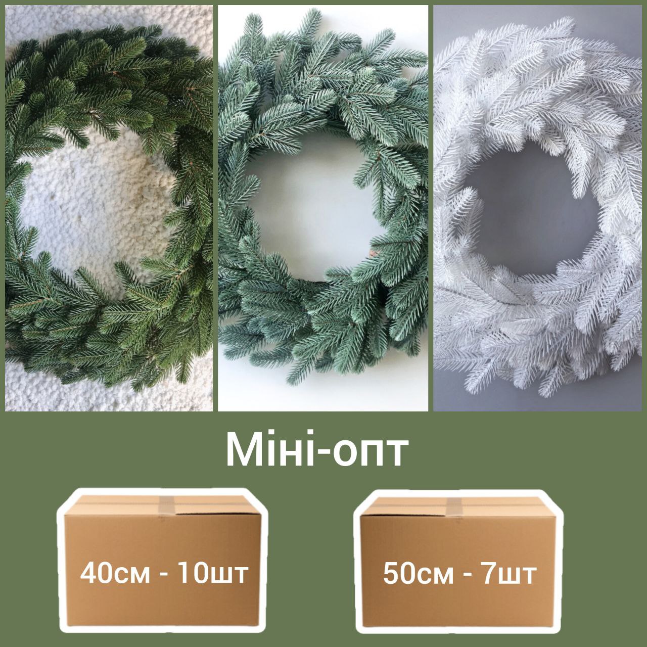 Віночки хвойні 