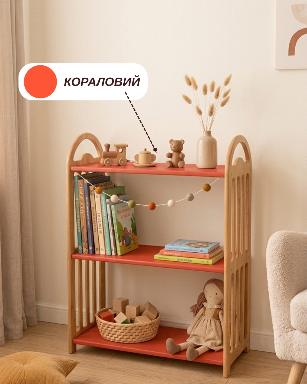 Дитячий стелаж дизайнерський Монтессорі Арка Мала для іграшок та книжок дерев'яний - Натуральний/кораловий