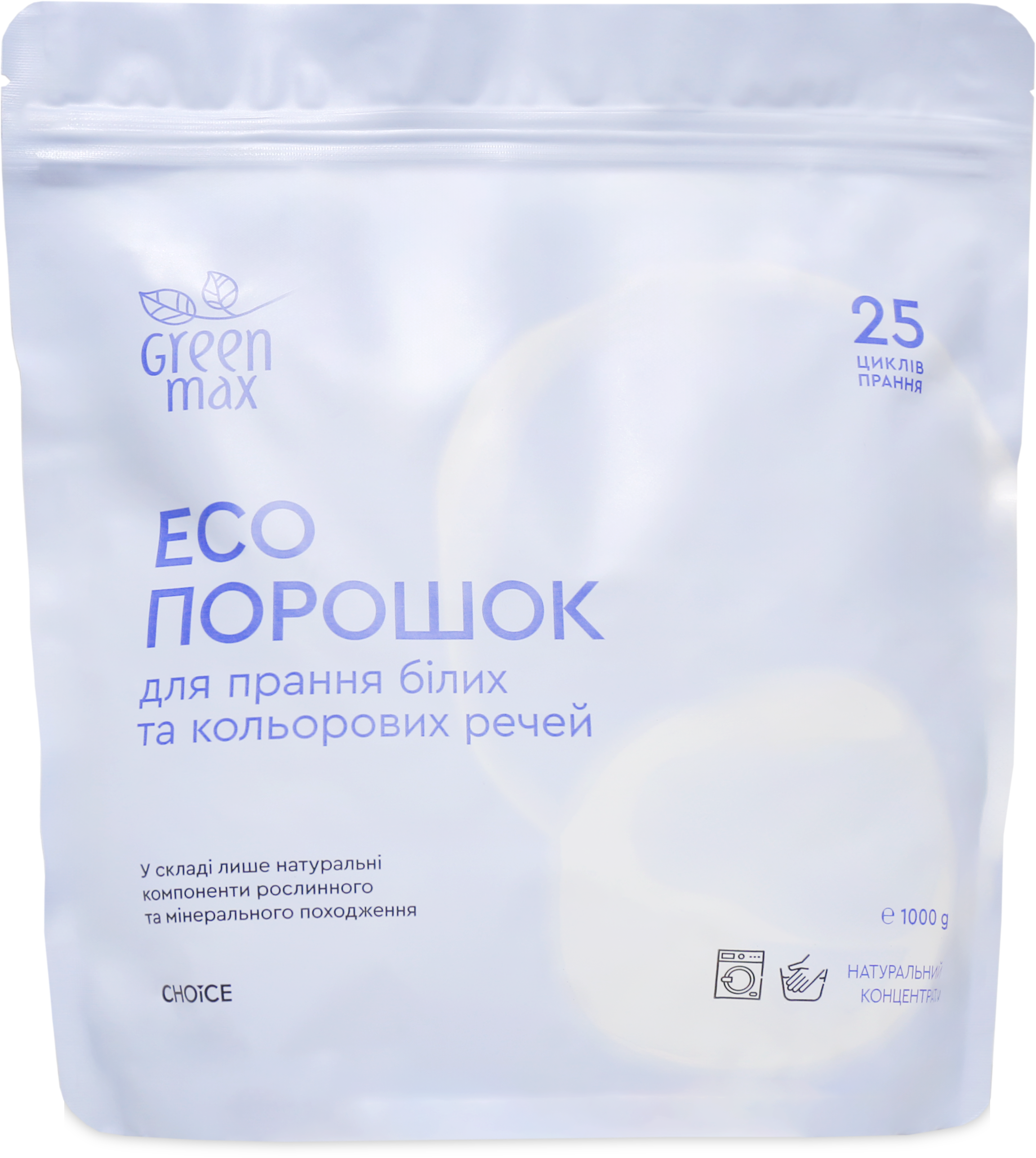 Екопорошок для прання білих та кольорових речей