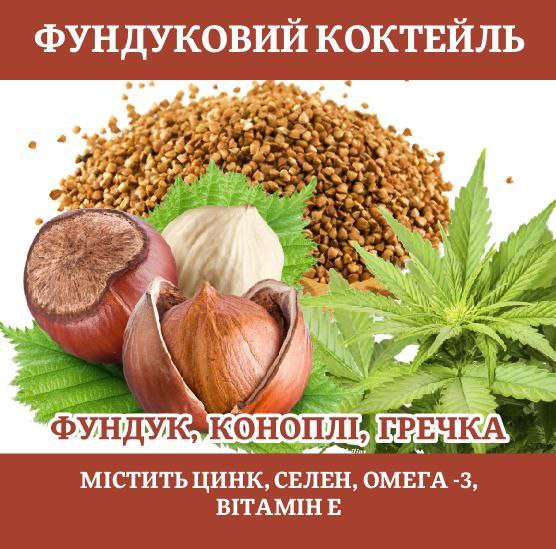 Фундуковий коктейль