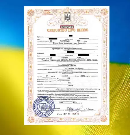 Дублікат свідоцтва про шлюб (повторно)
