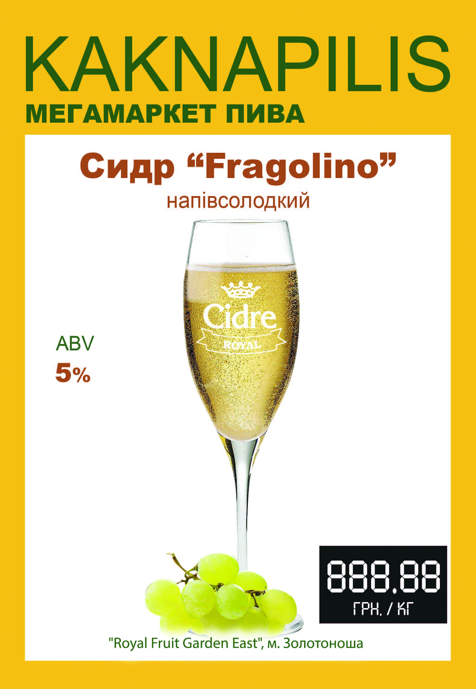 Сидр Cidre Royal Fragolino  (ціна за кг)