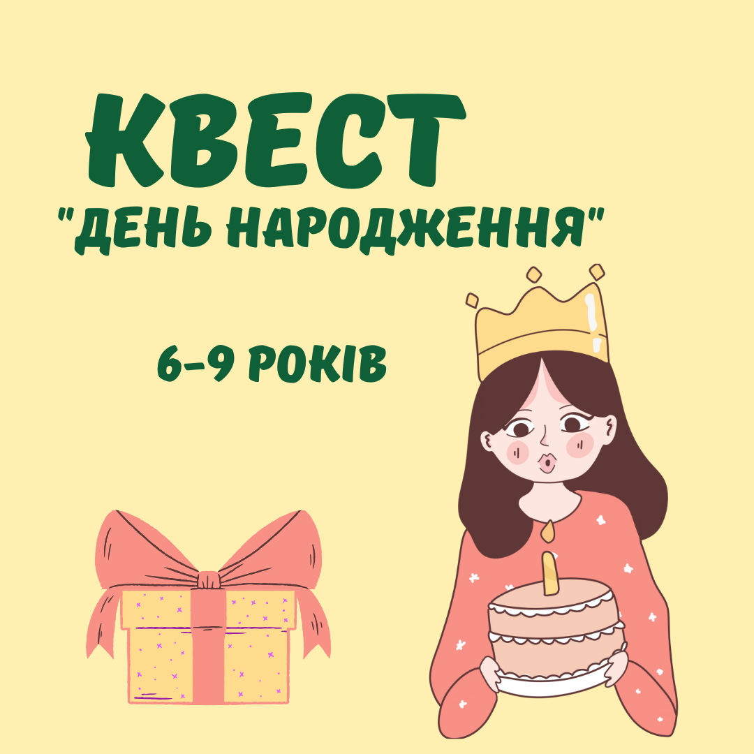 Квест 