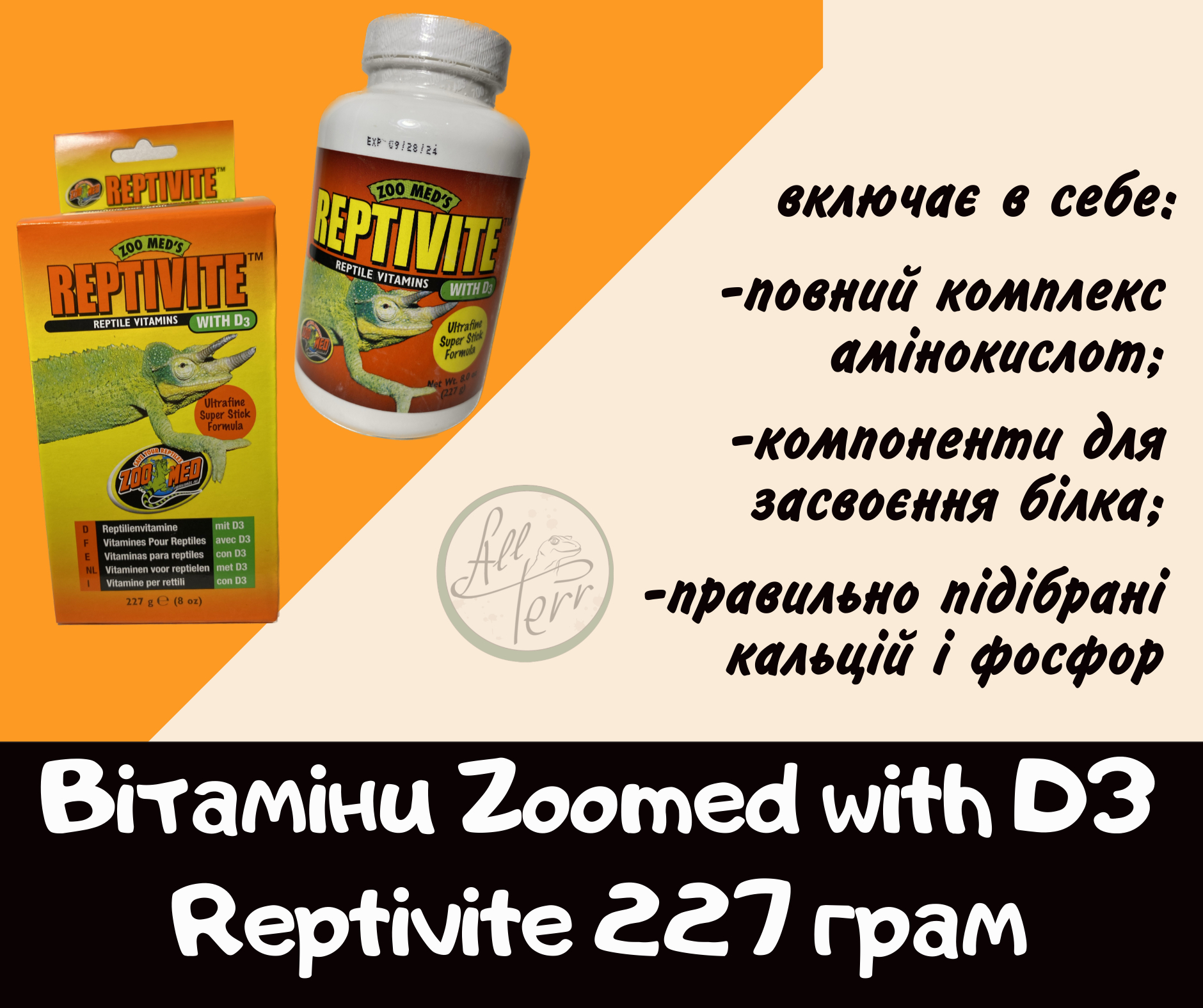 Вітаміни Zoo Med's Reptivite with D3 227 грам