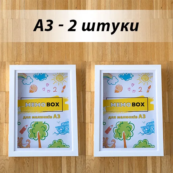 2 мемобокси для дитячих малюнків А3