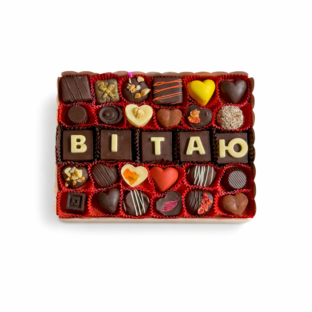 Подарунковий набір шоколадних натуральних цукерок ручної роботи іменний ТМ Afrodiziak