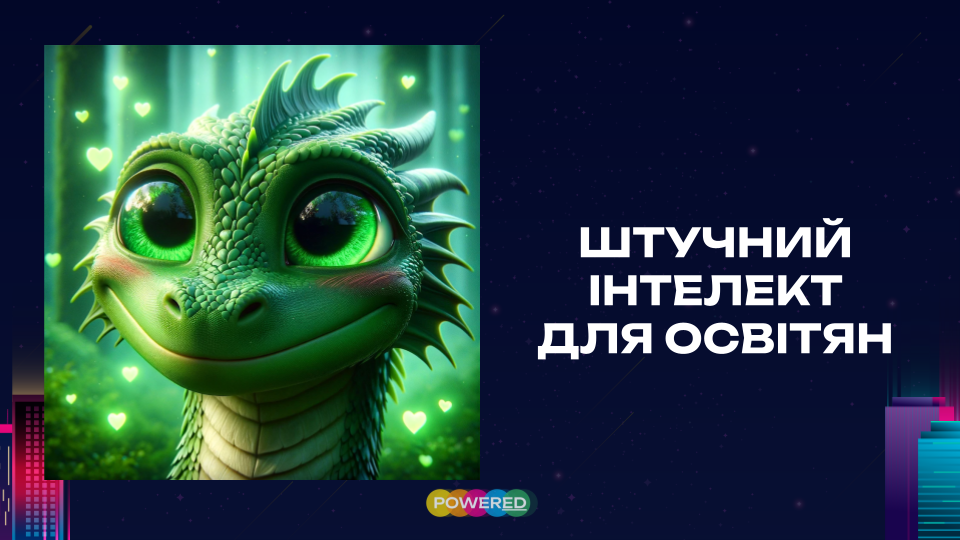 Пакет "Слухач" Академія штучного інтелекту для освітян-20%