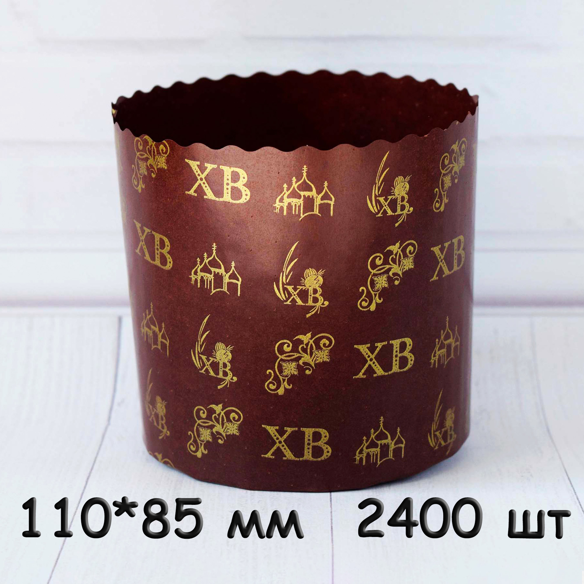 Форма для паски, паперова, 110*85 мм, коробка 2400 шт, 300 гр, ХВ золото, Італія