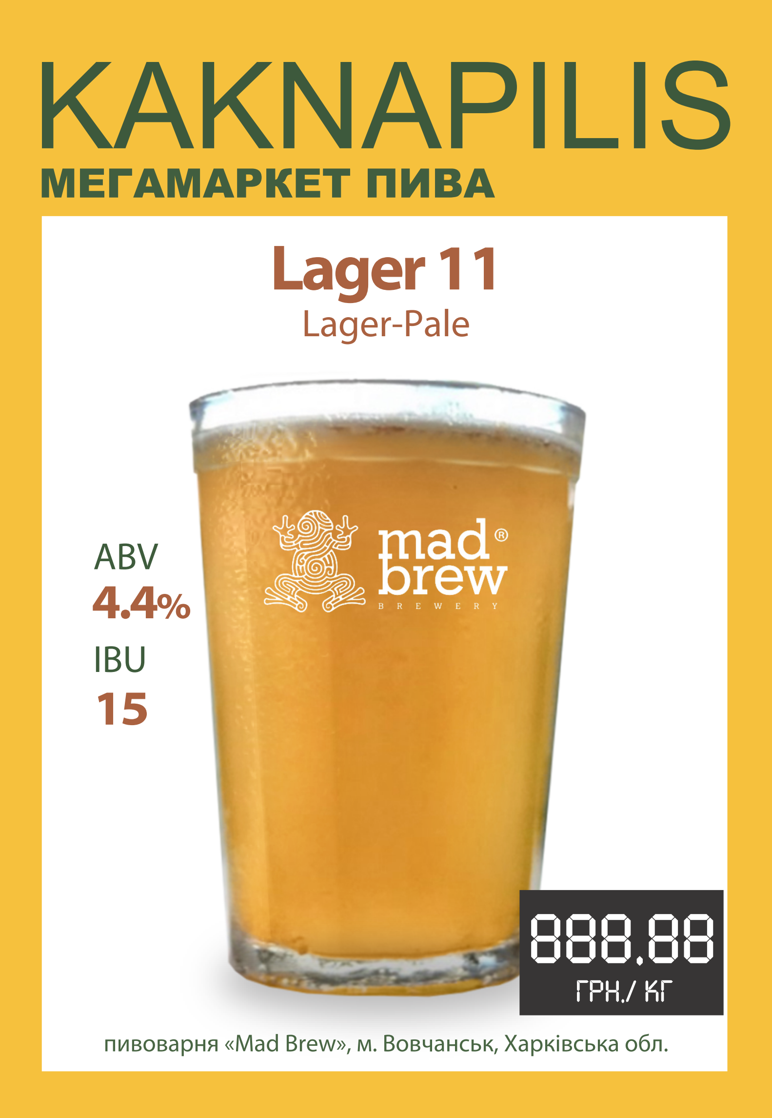 Пиво  Крафтове «Med Brew»   Lager 11 (ціна за кг)