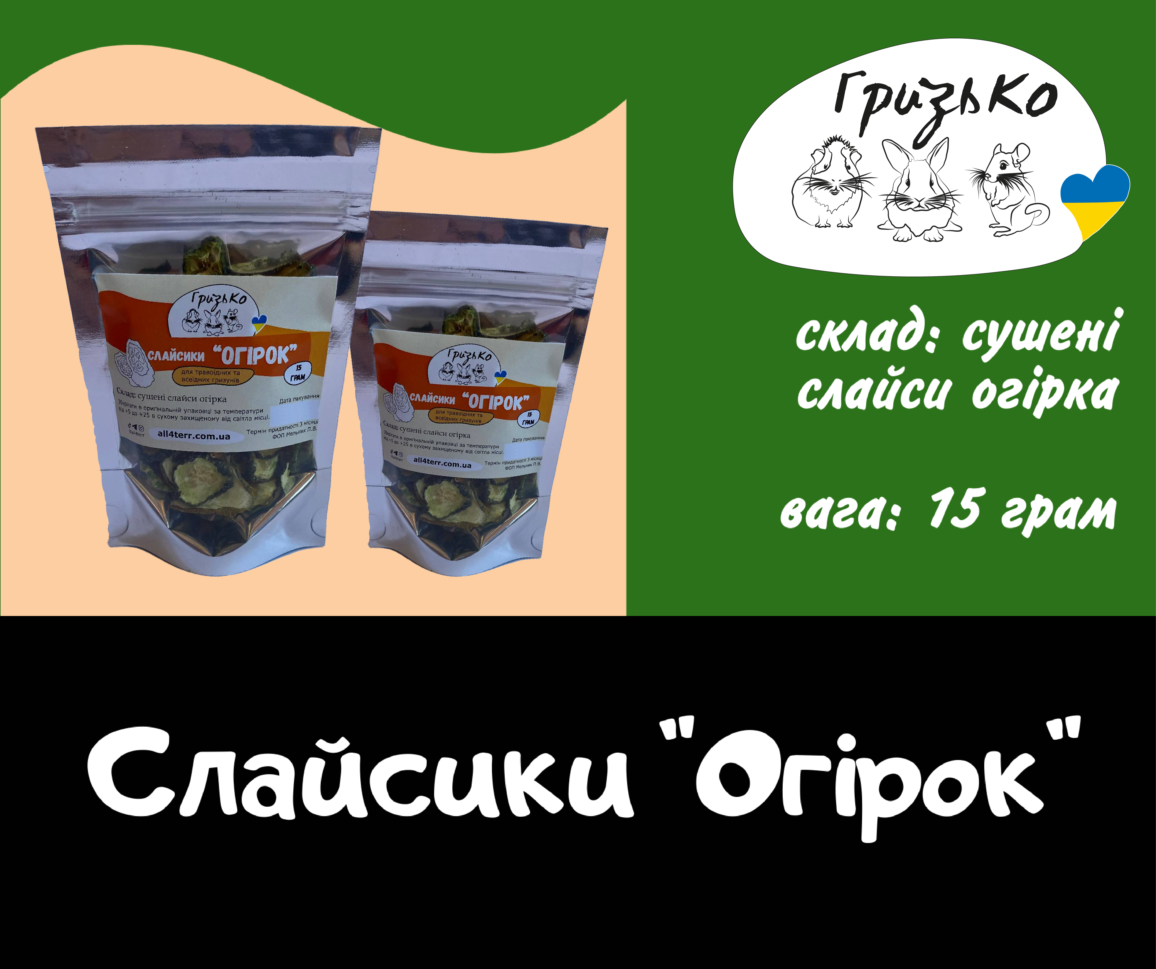 Слайсики "Огірок" ГризьКо 15 г