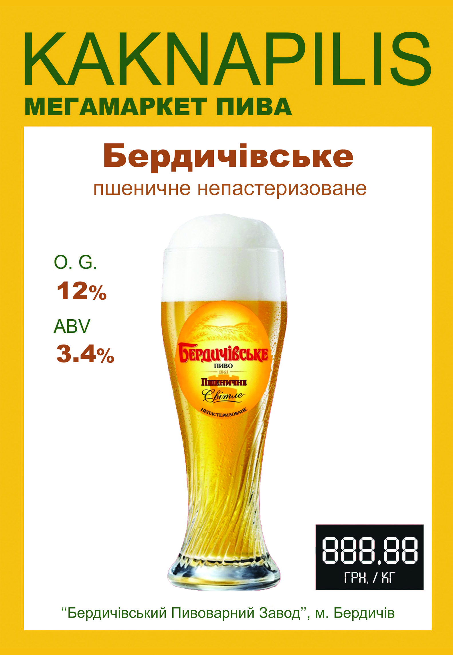 Пиво  Регіональне «Бердичів» Пшеничне (ціна за кг)