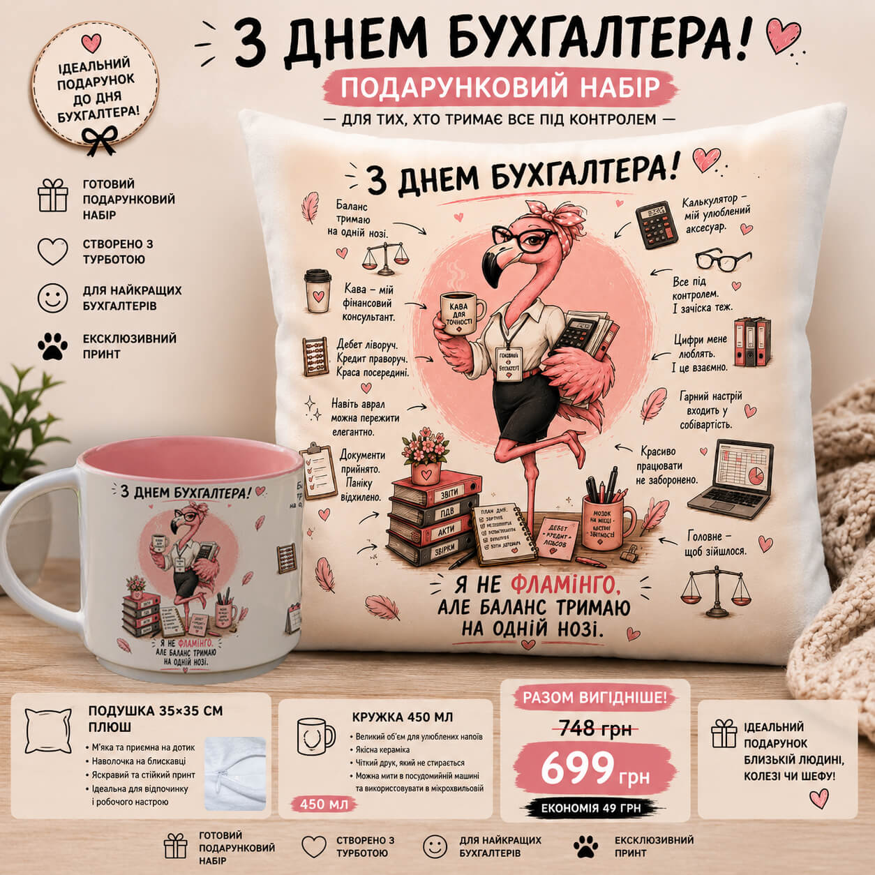 Подарунковий набір до Дня бухгалтера 