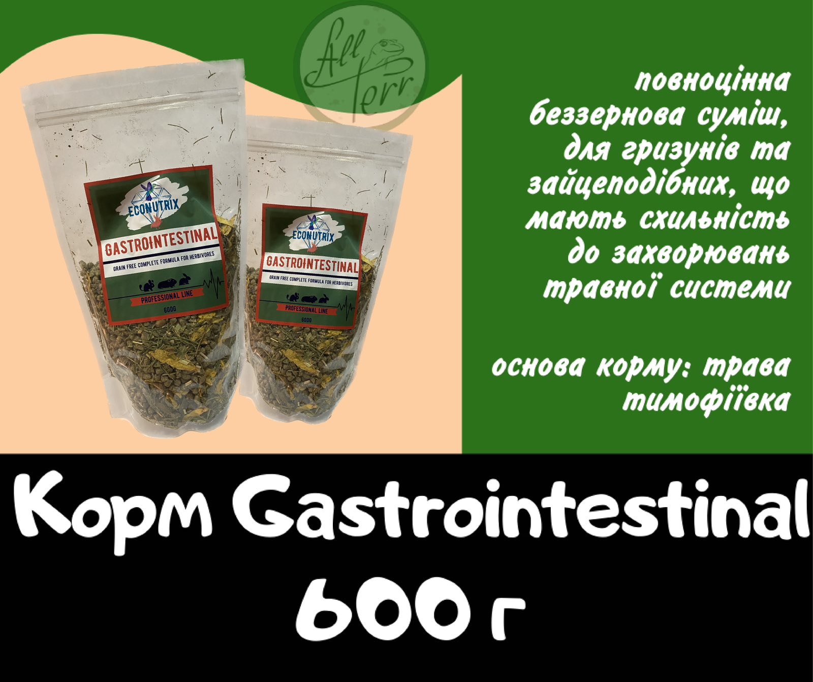 Корм Gastrointestinal 600 г