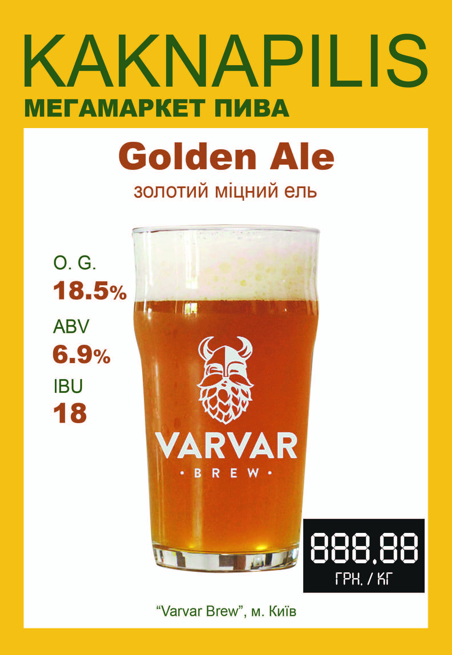 Пиво  Крафтове  «Varvar» Golden Ale (ціна за кг)