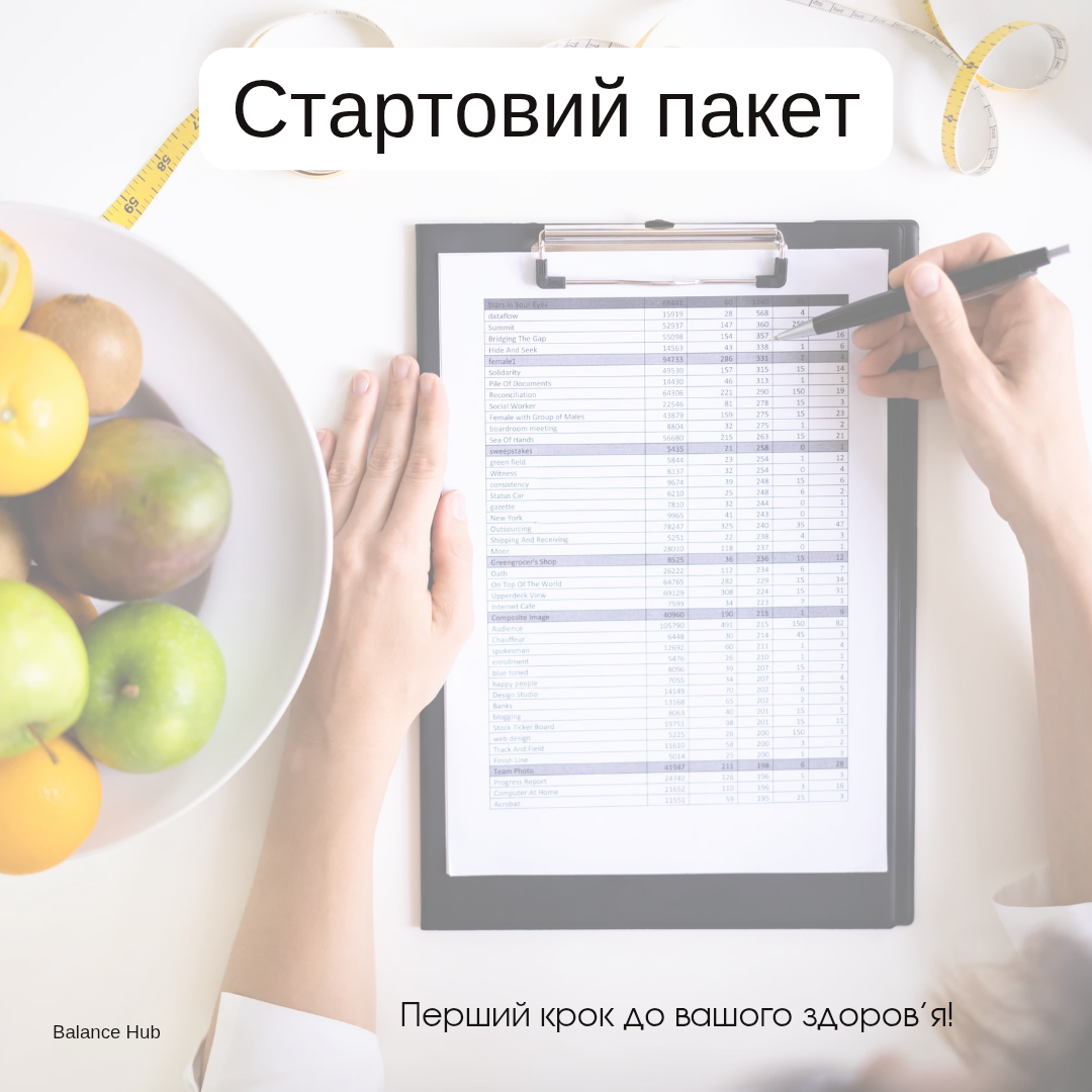 Стартовий пакет