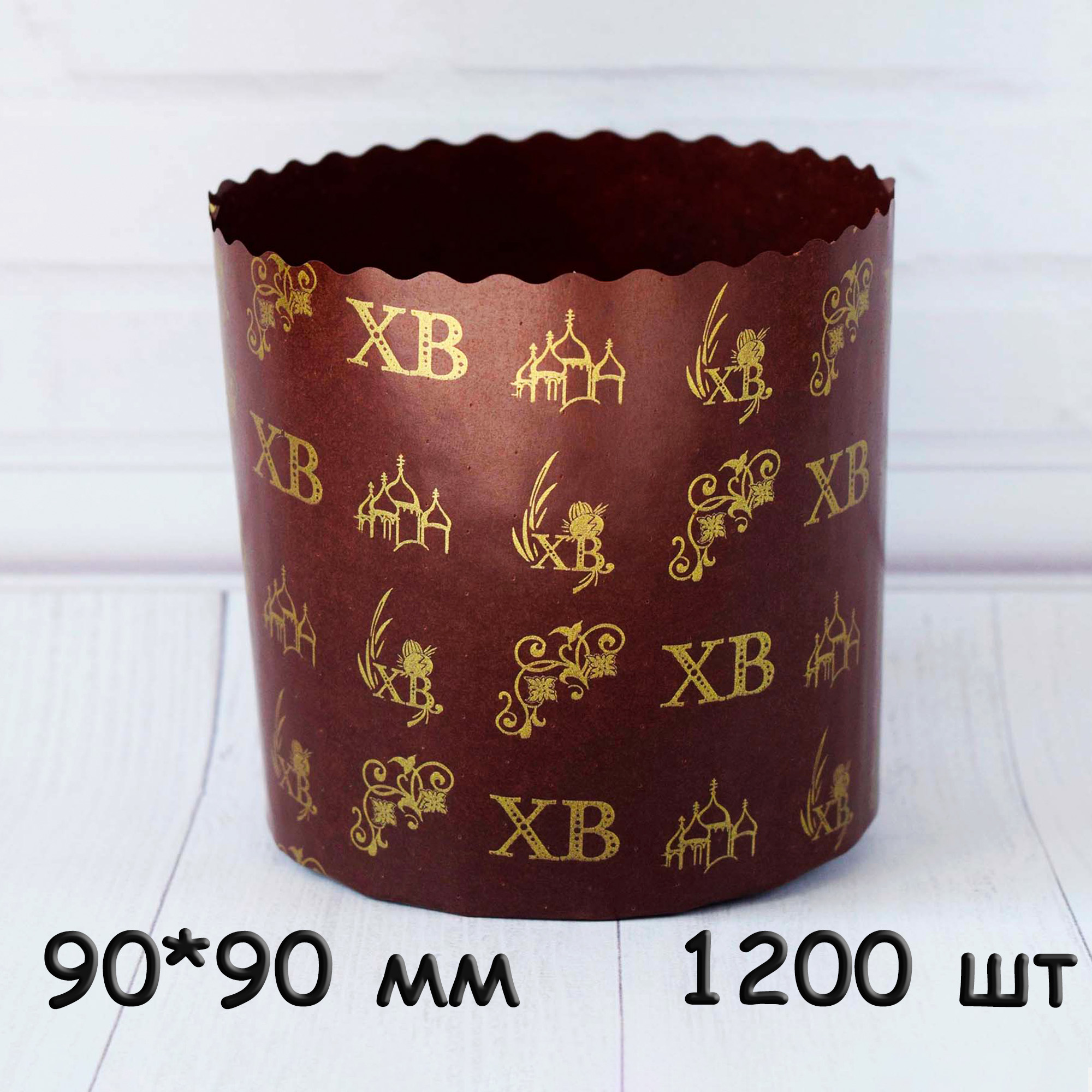 Форма для паски, паперова, 90*90 мм, коробка 1200 шт, 200 гр, ХВ золото, Італія