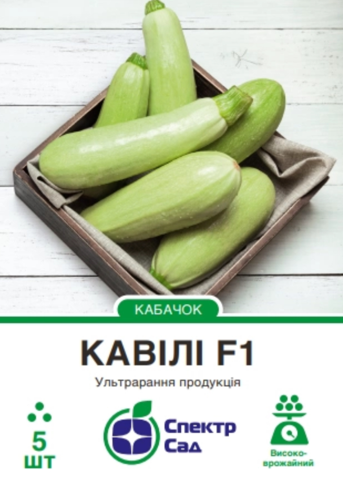 Кабачок Кавілі F1, 5 шт