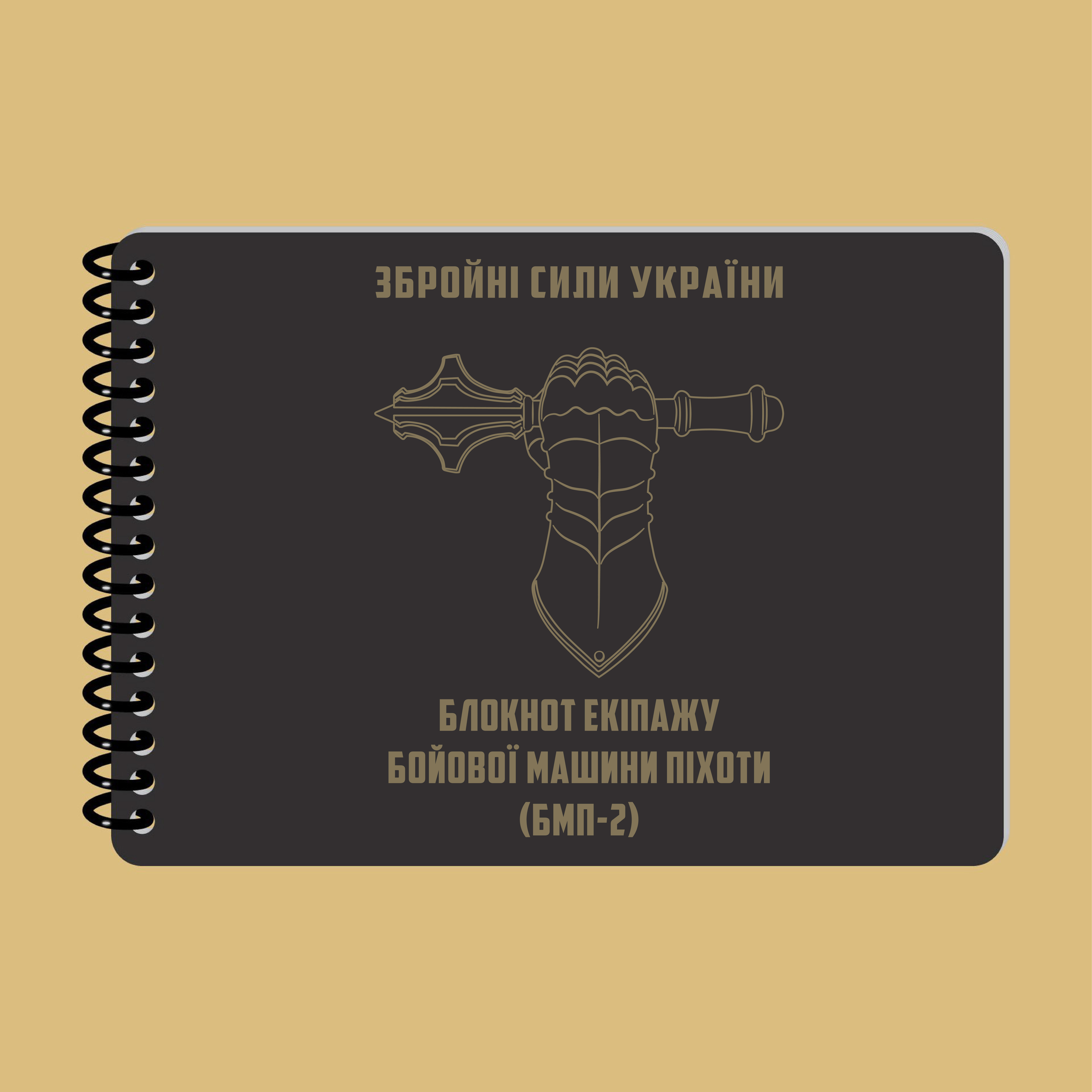 БЛОКНОТ ЕКІПАЖУ БМП-2 А6
