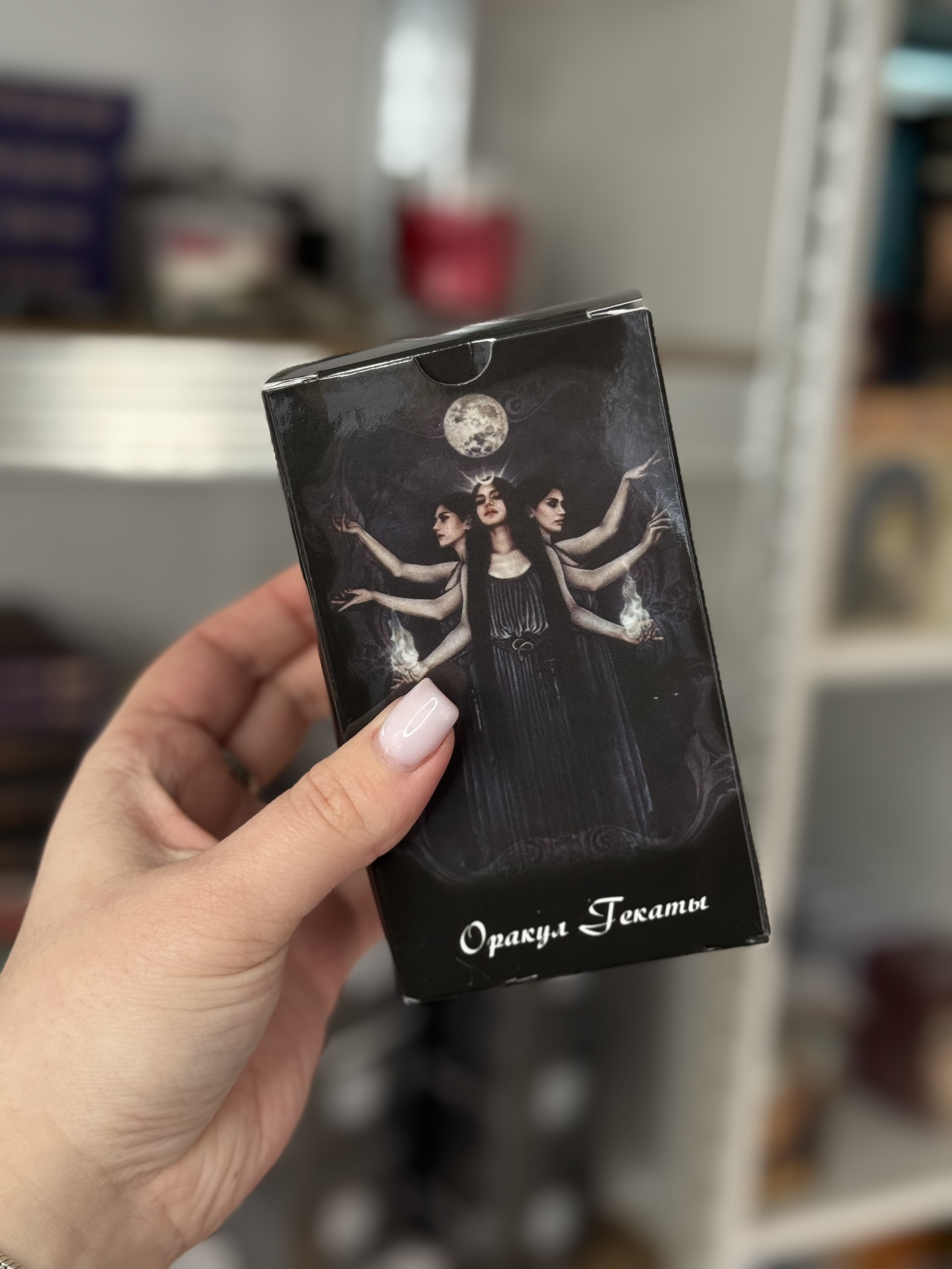 Оракул Гекати (бюджетна версія)