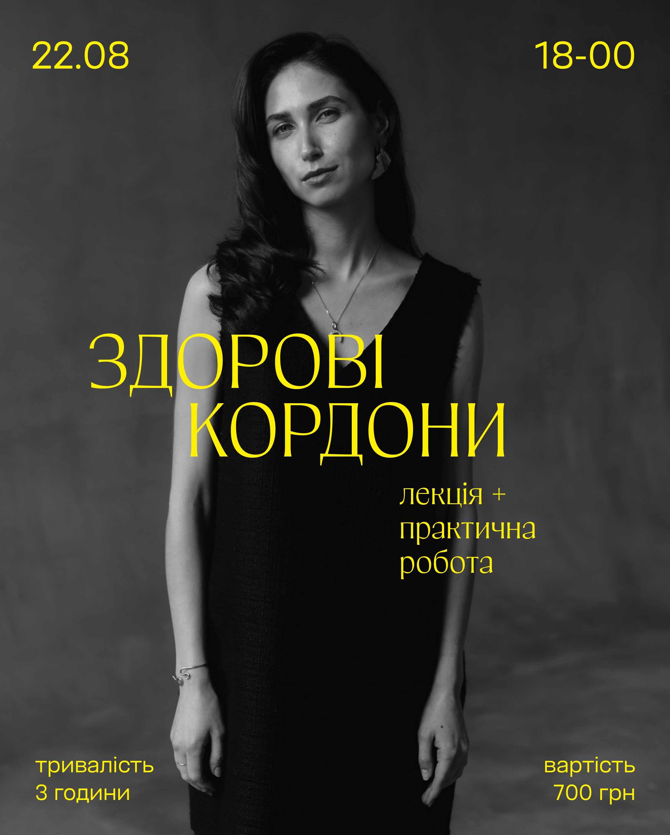 Лекція. Здорові кордони.