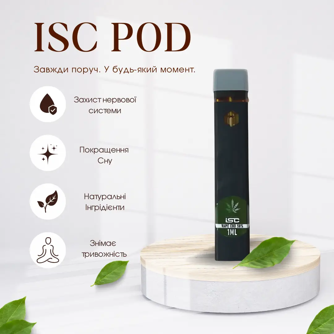 ISCPod Black 50% - 1мл/500мг - КБД Вейп