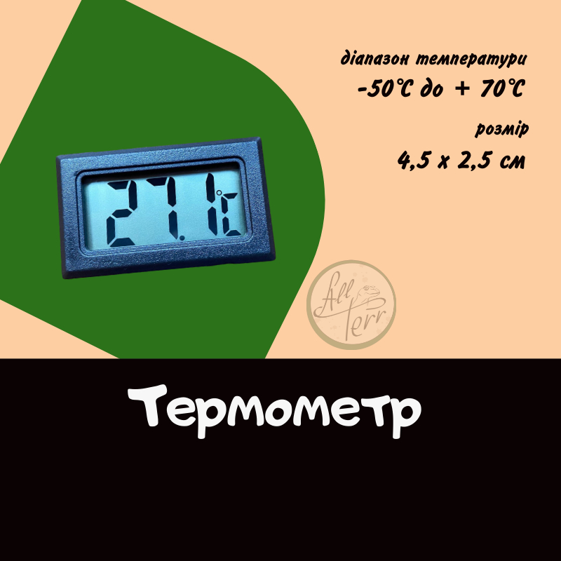 Термометр