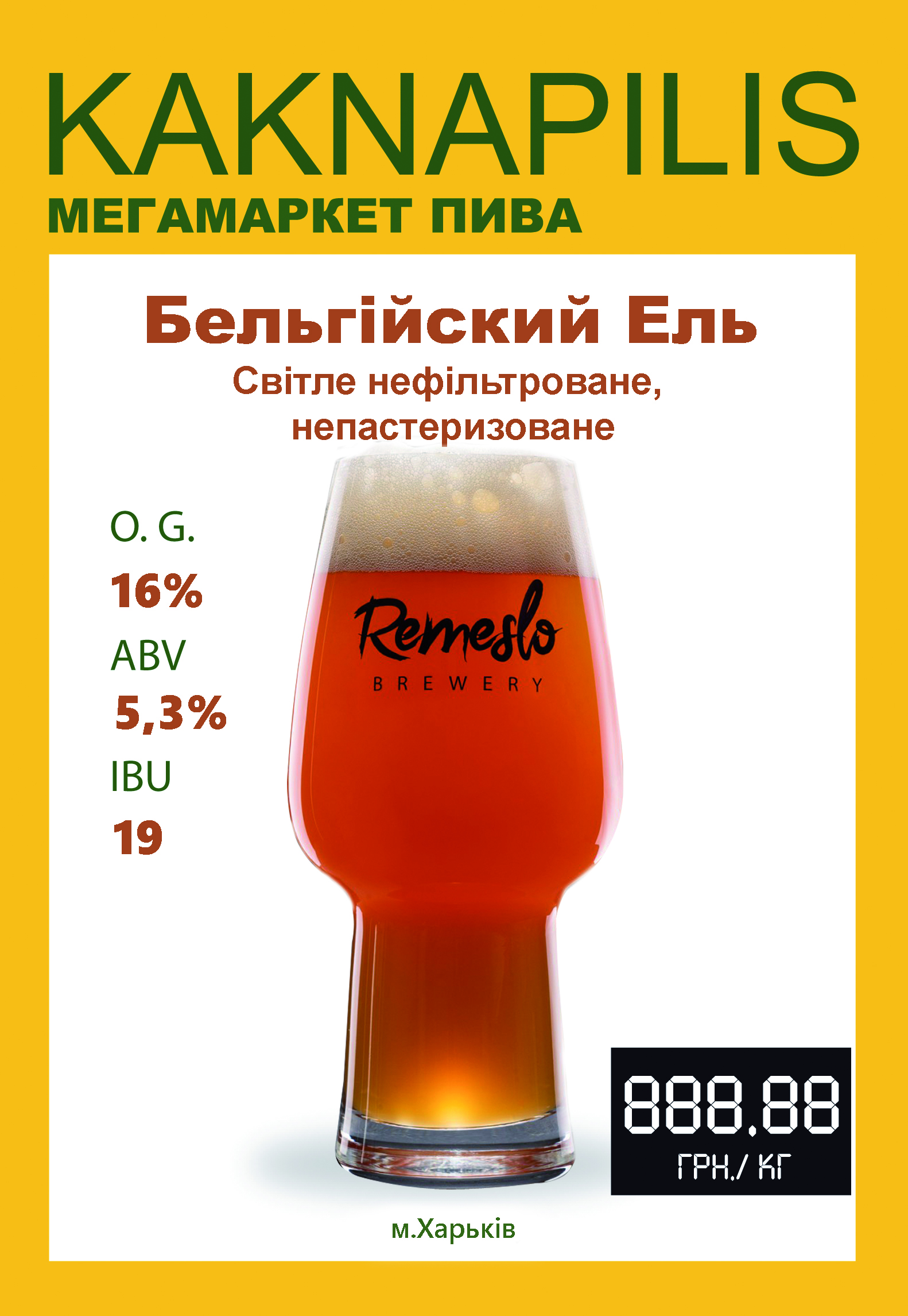 Пиво  Крафтове «Remeslo» Бельгійський Голден Ель (ціна за кг)