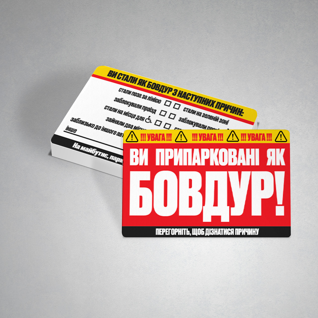 Картки BOVDUR_card