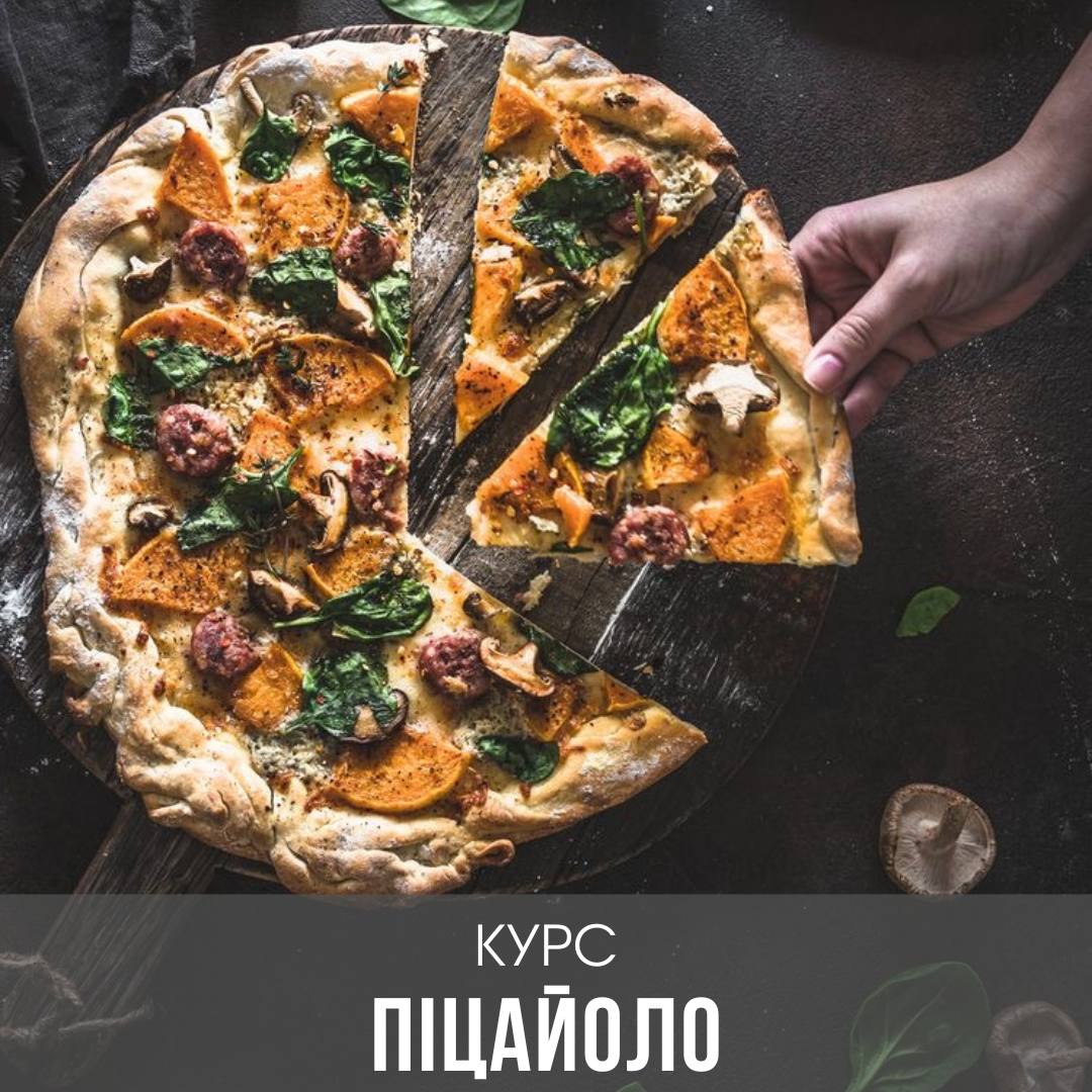 Курс піцайоло. Усі тонкощі приготування тіста