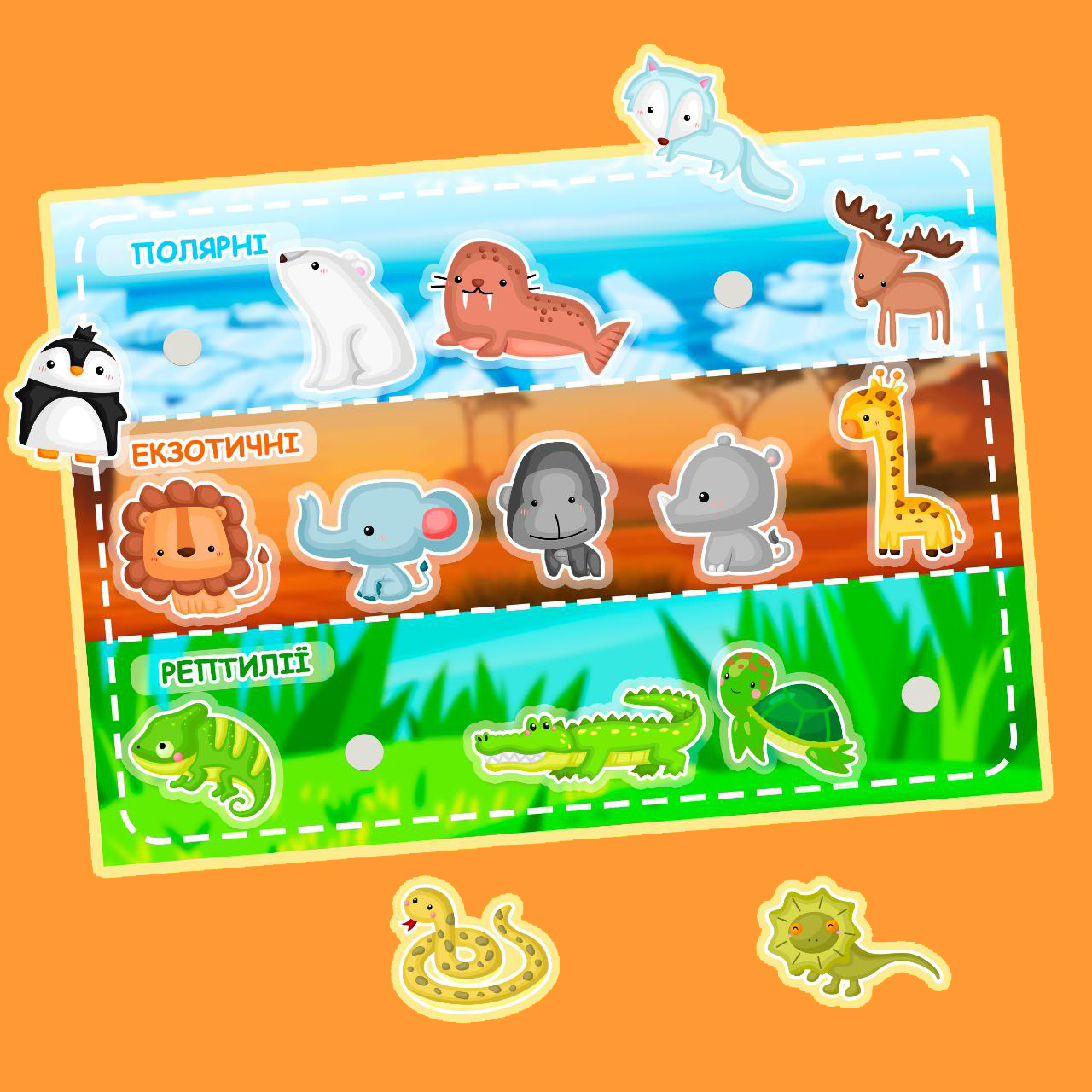 Полярні, екзотичні та рептилії тварини на липучках