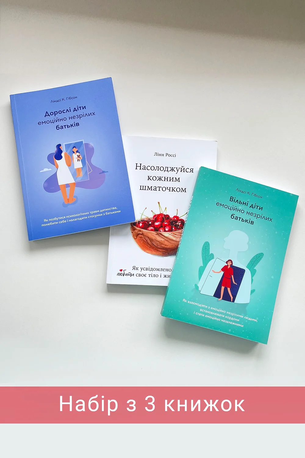 Набір з 3 книжок