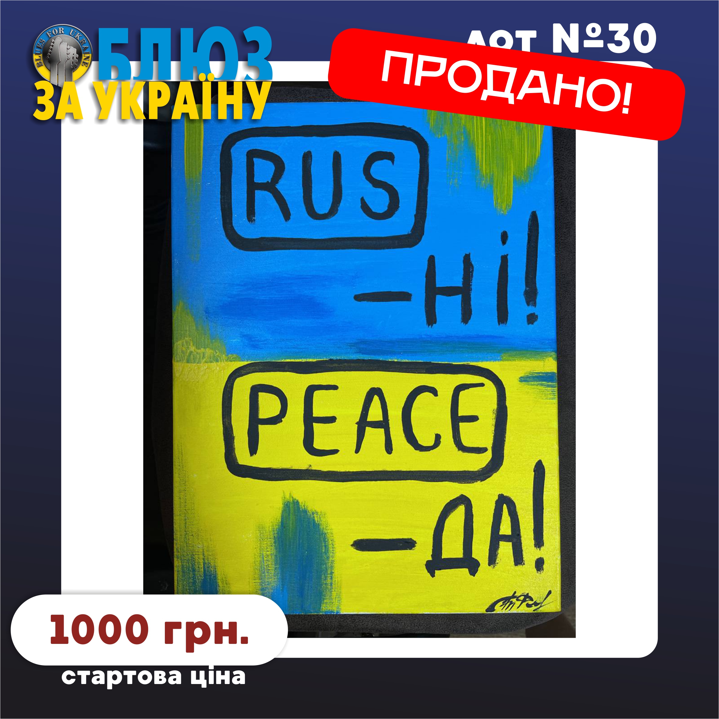 Lot №30. Картина "RUS - ні! PEACE - да!" (Picture "RUS - no! PEACE - yes!")