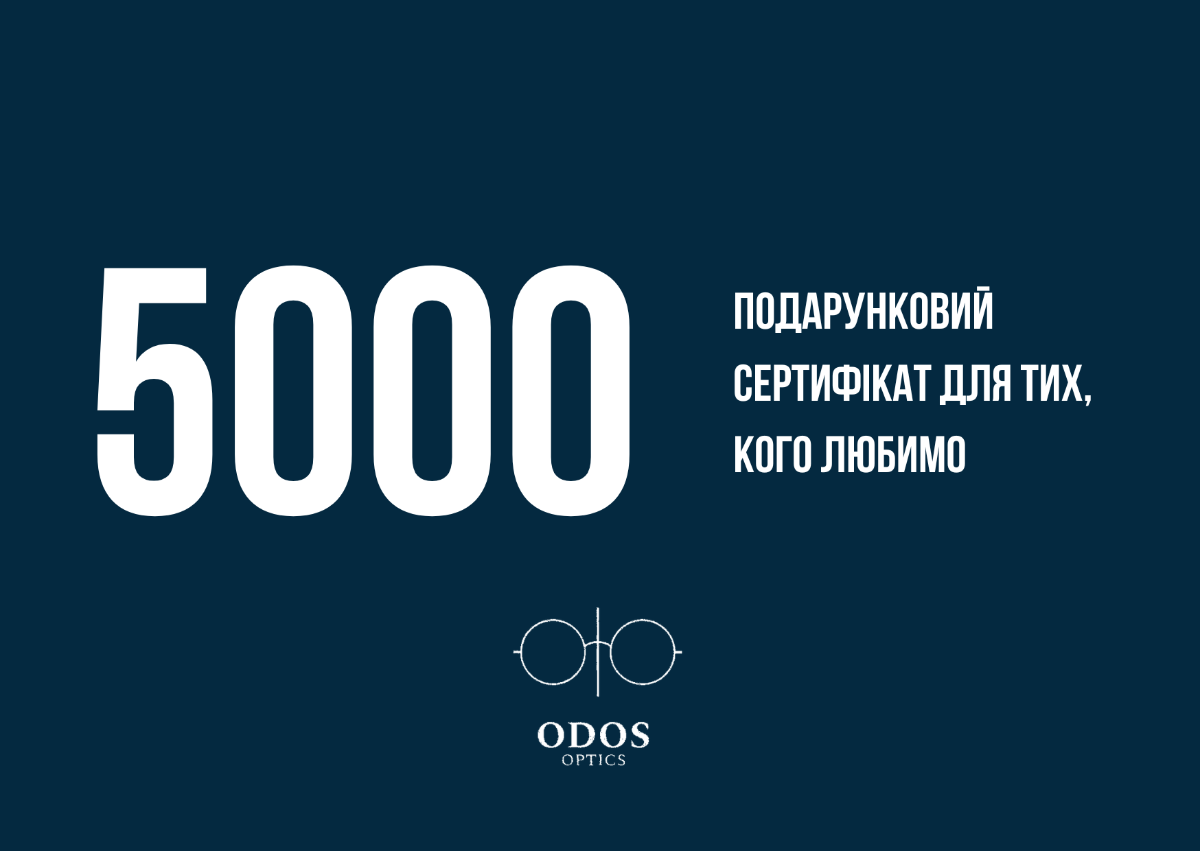 Подарунковий сертифікат на 5000 грн