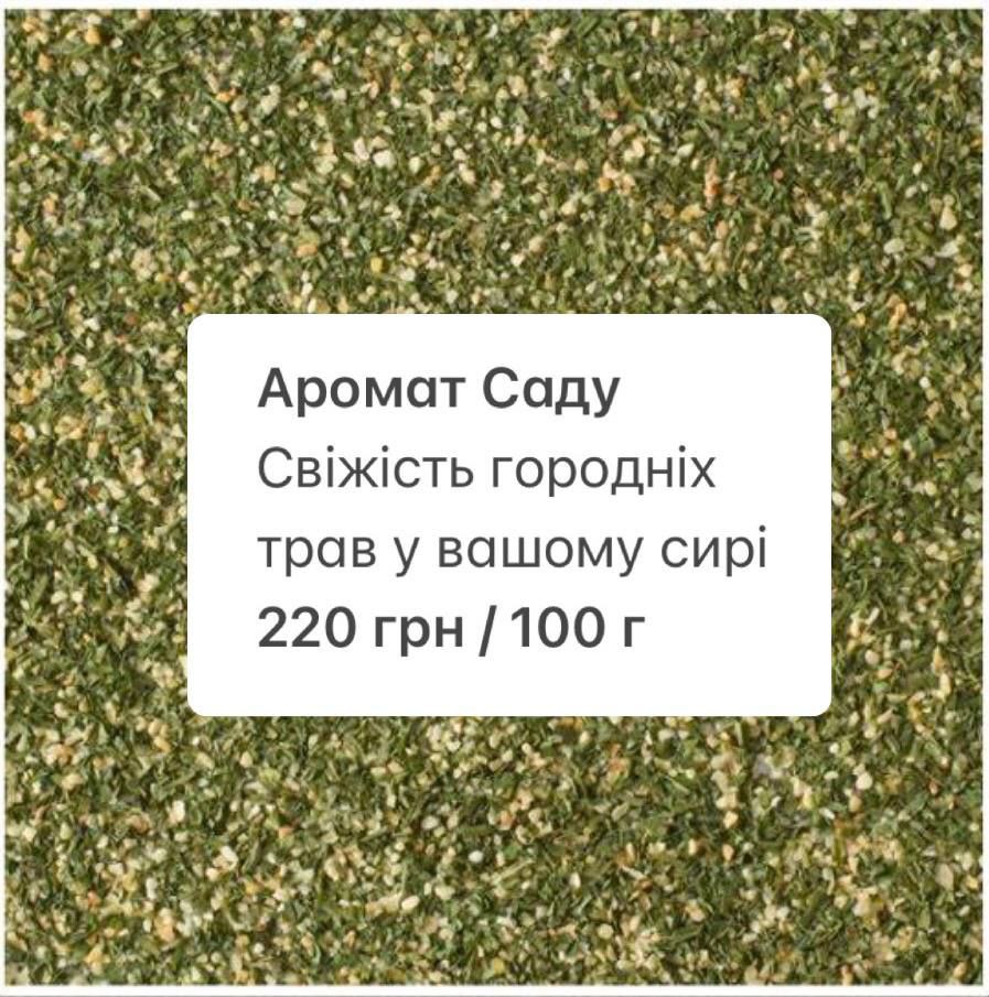 Спеція Аромат Саду, 100г