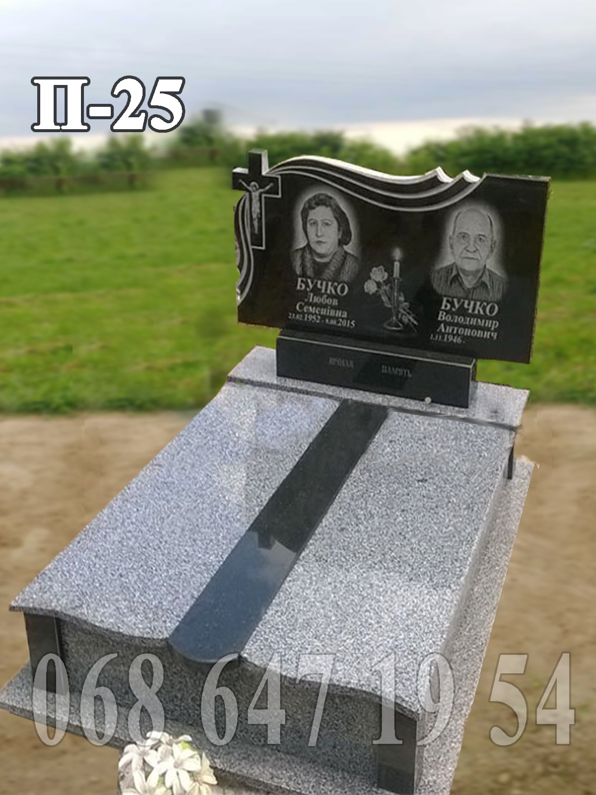 Пам'ятник П-25 подвійний з горизонтальною стеллою