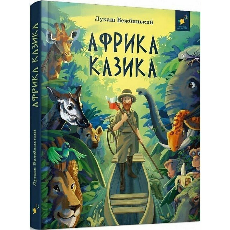 Африка Казика