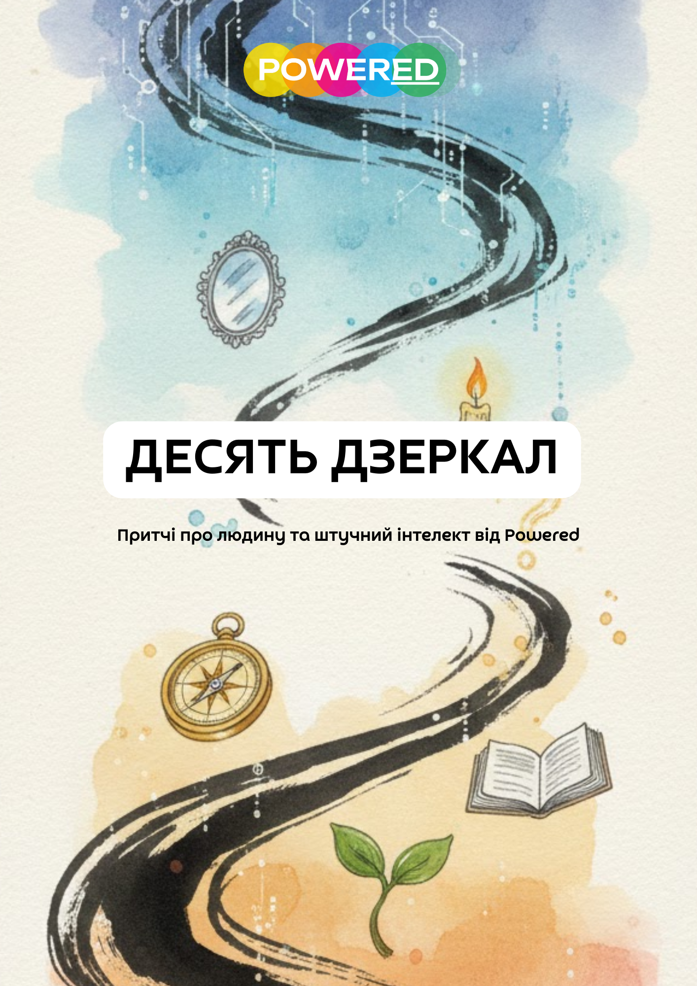 10 притч про ШІ та критичне мислення | Для дітей 10-14 років