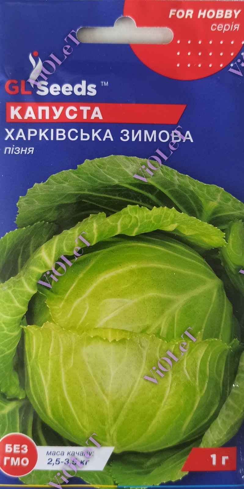 Капуста Харківська, 1 г, GL Seeds